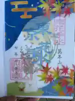 法輪寺(東京都)