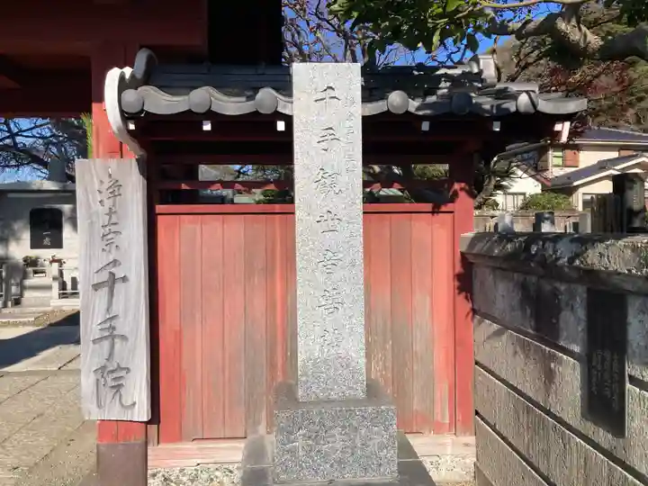 千手院(神奈川県)