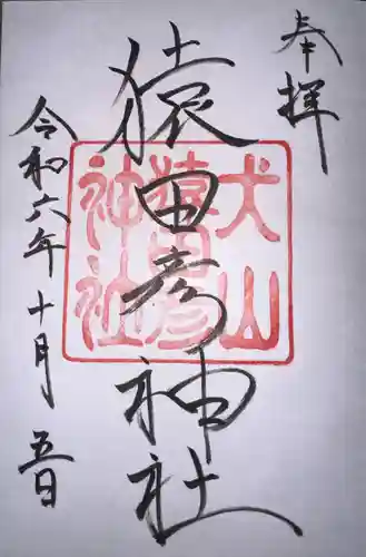 尾張猿田彦神社(愛知県)