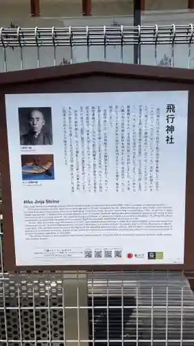 飛行神社(京都府)