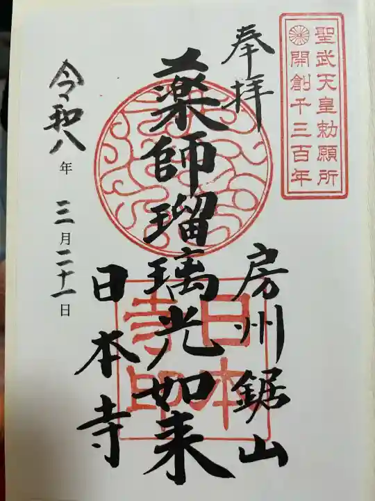 日本寺の{uncategorized: "未分類", other: "その他", undefined: "問題あり", building: "その他建物", grave: "お墓", sacred_gate: "鳥居", guardian: "狛犬", statue: "像", buddha: "仏像", history: "歴史", nature: "自然", garden: "庭園", animal: "動物", pagoda: "塔", temizu: "手水舎", mountain_gate: "山門・神門", sanctuary: "本殿・本堂", subordinate: "末社・摂社", art: "芸術", scenery: "景色", jizo: "地蔵", ema: "絵馬", goshuin: "御朱印", omikuji: "おみくじ", items: "授与品その他", amulet: "お守り", goshuincho: "御朱印帳", eats: "食事", festival: "お祭り", votive_dance: "神楽", shichigosan: "七五三参", wedding: "結婚式", experience: "体験その他", initially: "初詣", around: "周辺", anti_infection: "感染症対策"}