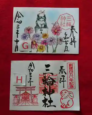 〈書置き〉
Ｇ福うさぎとコスモス
Ｈ450年記念