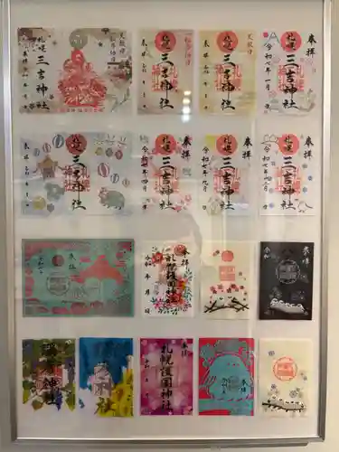 三吉神社の御朱印