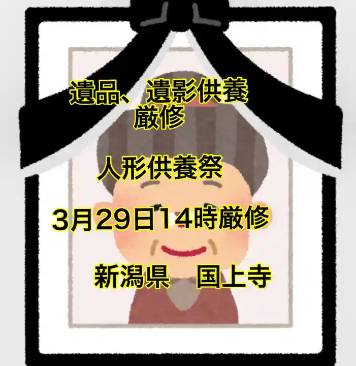 国上寺(新潟県)