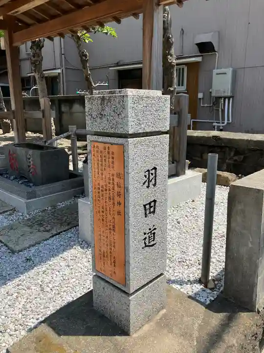 鴎稲荷神社のその他建物