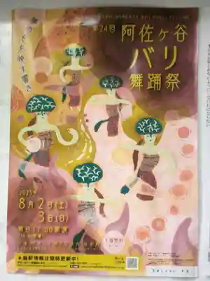 阿佐ヶ谷神明宮(東京都)