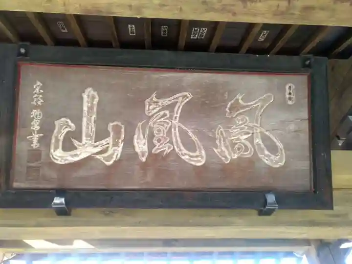 願成寺のその他建物