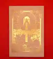 【表表紙】天照皇大神、大山津見大神