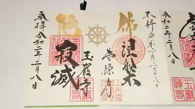 コラボ御朱印（期間限定）