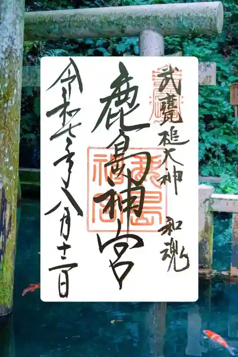 参拝記録