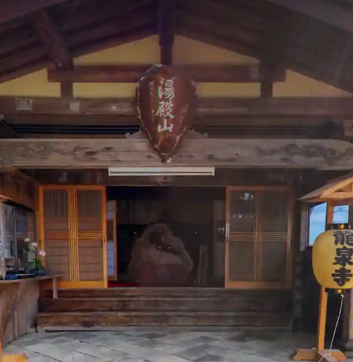 龍泉寺(秋田県)