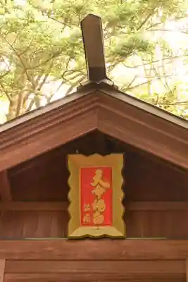 天命稲荷神社(長野県)