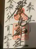 厳島神社の御朱印