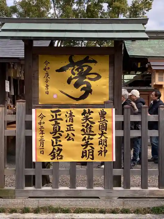 豊國神社のその他建物