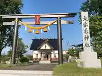 大楽毛神社の鳥居