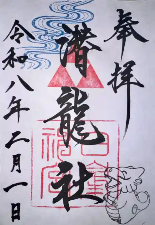 白峯神宮の御朱印