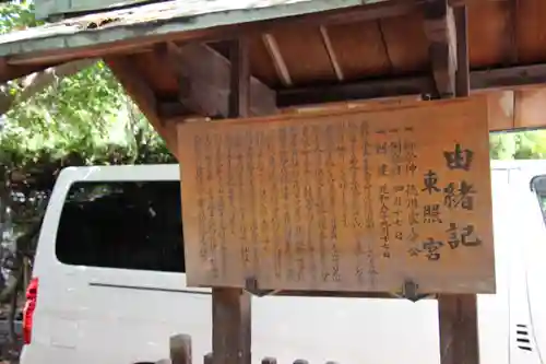 名古屋東照宮の歴史