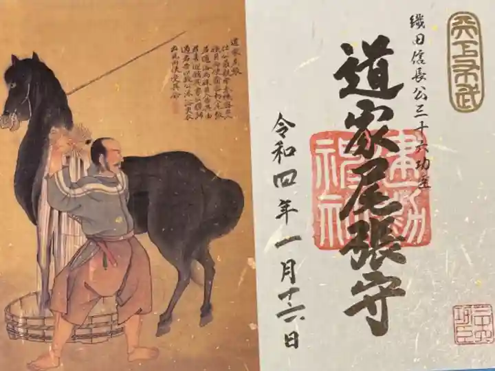 織田信長公三十六功臣【道家尾張守】