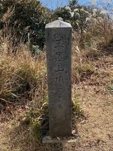 玉置神社(奈良県)