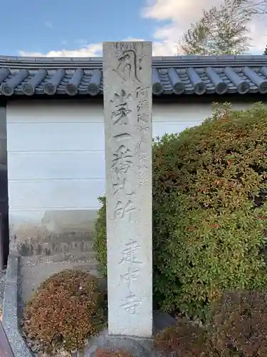 建中寺のその他建物