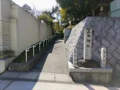 正及神社のその他建物