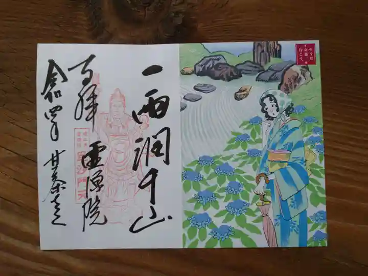 霊源院の御朱印