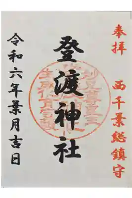 書置を拝受。葉月吉日って、よき。