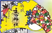 生田神社(兵庫県)