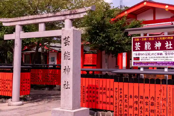 車折神社(京都府)