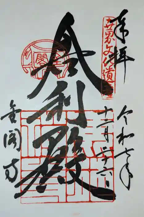 鹿苑寺（金閣寺）の御朱印