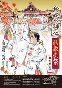 金蛇水神社(宮城県)(2023年10月08日(日) 08時17分46秒投稿)