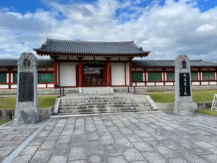 薬師寺(奈良県)