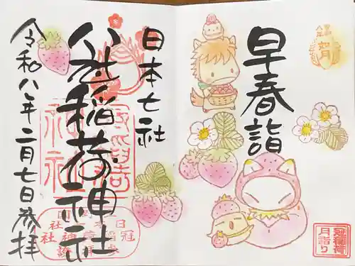 冠稲荷神社の御朱印