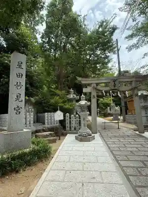 星田妙見宮の{uncategorized: "未分類", other: "その他", undefined: "問題あり", building: "その他建物", grave: "お墓", sacred_gate: "鳥居", guardian: "狛犬", statue: "像", buddha: "仏像", history: "歴史", nature: "自然", garden: "庭園", animal: "動物", pagoda: "塔", temizu: "手水舎", mountain_gate: "山門・神門", sanctuary: "本殿・本堂", subordinate: "末社・摂社", art: "芸術", scenery: "景色", jizo: "地蔵", ema: "絵馬", goshuin: "御朱印", omikuji: "おみくじ", items: "授与品その他", amulet: "お守り", goshuincho: "御朱印帳", eats: "食事", festival: "お祭り", votive_dance: "神楽", shichigosan: "七五三参", wedding: "結婚式", experience: "体験その他", initially: "初詣", around: "周辺", anti_infection: "感染症対策"}