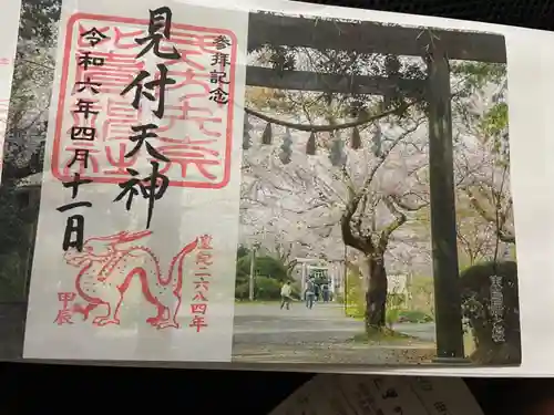 矢奈比賣神社（見付天神）(静岡県)