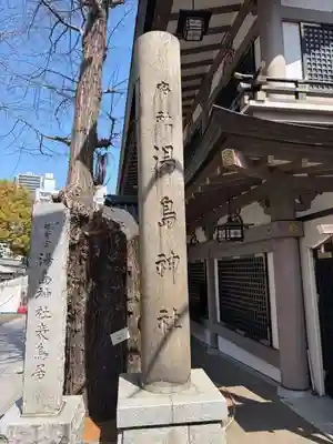 湯島天満宮(東京都)