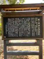 桜ケ峰神社(福岡県)
