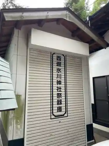 西堀氷川神社(埼玉県)