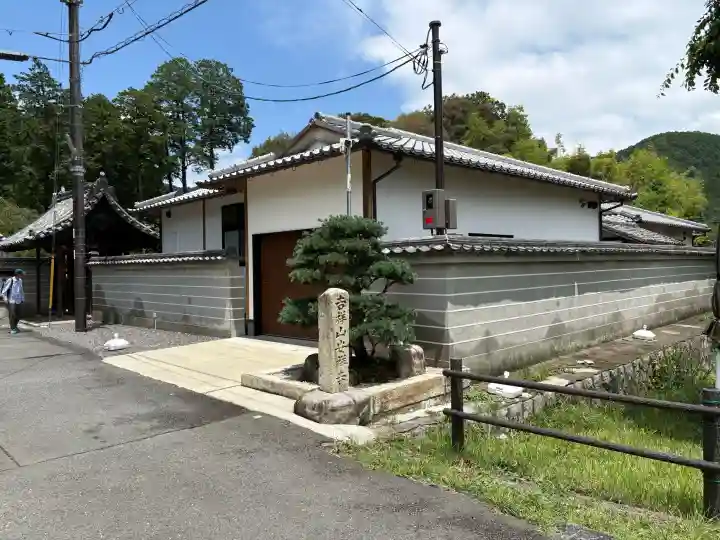 安祥寺(京都府)