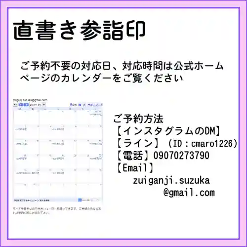 隨願寺の御朱印