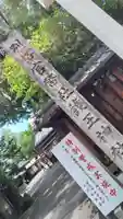 護王神社(京都府)