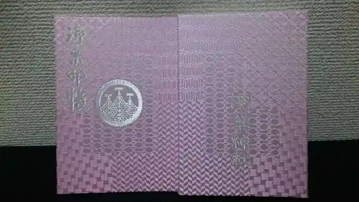 浅草神社の御朱印帳