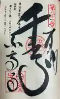 白峯寺の御朱印