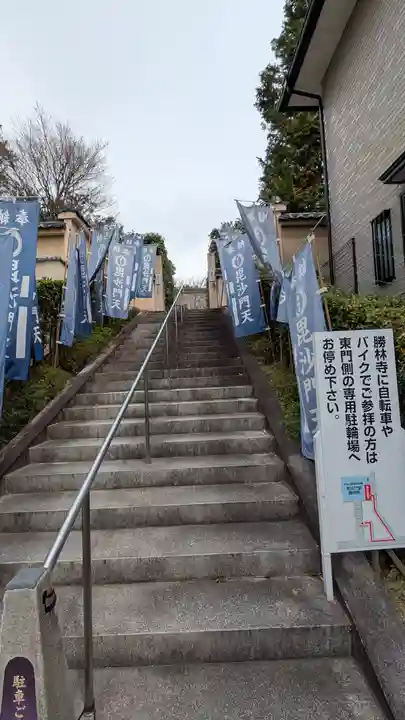 勝林寺(京都府)