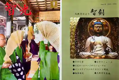 成田山大照寺(北海道)