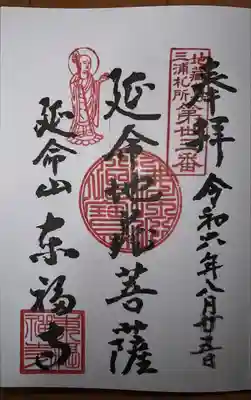 東福寺(神奈川県)