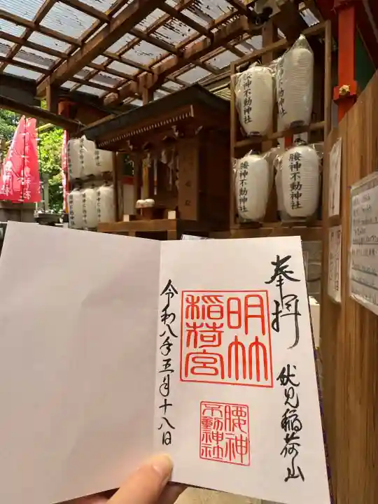 明竹稲荷宮 腰神不動神社の{uncategorized: "未分類", other: "その他", undefined: "問題あり", building: "その他建物", grave: "お墓", sacred_gate: "鳥居", guardian: "狛犬", statue: "像", buddha: "仏像", history: "歴史", nature: "自然", garden: "庭園", animal: "動物", pagoda: "塔", temizu: "手水舎", mountain_gate: "山門・神門", sanctuary: "本殿・本堂", subordinate: "末社・摂社", art: "芸術", scenery: "景色", jizo: "地蔵", ema: "絵馬", goshuin: "御朱印", omikuji: "おみくじ", items: "授与品その他", amulet: "お守り", goshuincho: "御朱印帳", eats: "食事", festival: "お祭り", votive_dance: "神楽", shichigosan: "七五三参", wedding: "結婚式", experience: "体験その他", initially: "初詣", around: "周辺", anti_infection: "感染症対策"}