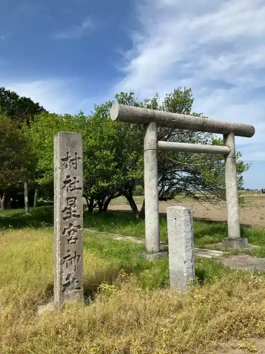 梁星宮神社の{uncategorized: "未分類", other: "その他", undefined: "問題あり", building: "その他建物", grave: "お墓", sacred_gate: "鳥居", guardian: "狛犬", statue: "像", buddha: "仏像", history: "歴史", nature: "自然", garden: "庭園", animal: "動物", pagoda: "塔", temizu: "手水舎", mountain_gate: "山門・神門", sanctuary: "本殿・本堂", subordinate: "末社・摂社", art: "芸術", scenery: "景色", jizo: "地蔵", ema: "絵馬", goshuin: "御朱印", omikuji: "おみくじ", items: "授与品その他", amulet: "お守り", goshuincho: "御朱印帳", eats: "食事", festival: "お祭り", votive_dance: "神楽", shichigosan: "七五三参", wedding: "結婚式", experience: "体験その他", initially: "初詣", around: "周辺", anti_infection: "感染症対策"}