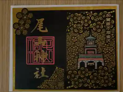 数量限定記念御朱印