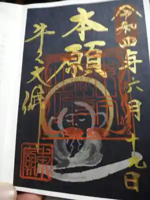 限定御朱印